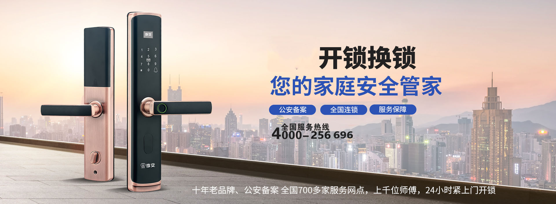 开平开锁师傅电话