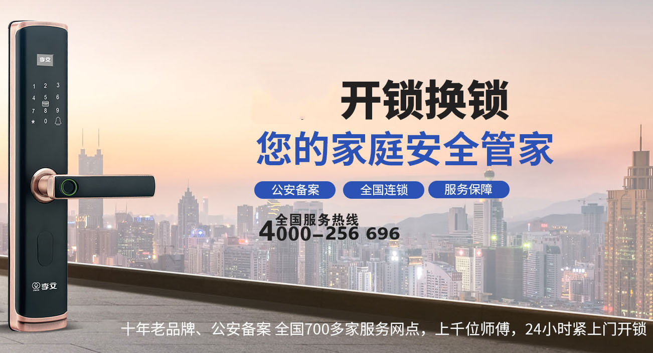 开平开锁师傅电话